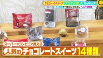 サタデープラス「ひたすら試してランキング」 2025年2月8日 ＃501「バレンタインデー目前！手軽に楽しめる“チョコレートスイーツ”」