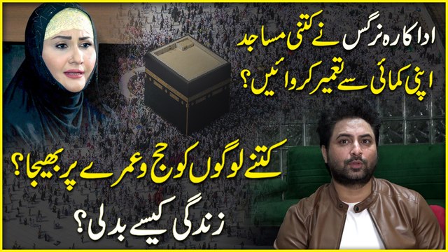 Raat bhar raqs karnay wali Nargis ki raatei ab ibadat mein guzarnay lagee, jism ko dhaanp Lia. Ye tabdeeli kese aur kis waja se ai? Pehli martaba dil ki baatei keh dee