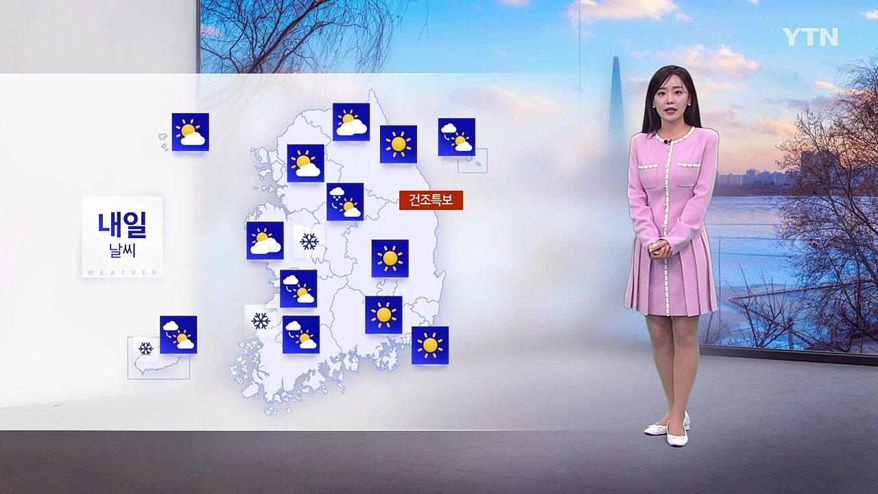 [날씨] 이번 주 추위 점차 누그러져...내일 아침 찬 바람 불며 추워 / YTN