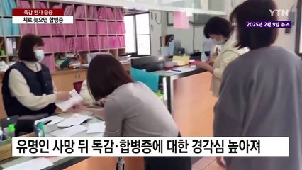 [뉴스모아] "바이러스가 중추신경계 침범"…단순 감기 증상 넘어선 목숨 위협 / YTN