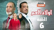 Wlad El Aam Ep - مسلسل اولاد العم الحلقة - 06