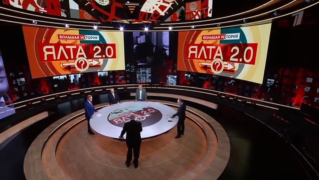 Большая история. Ялта 2.0