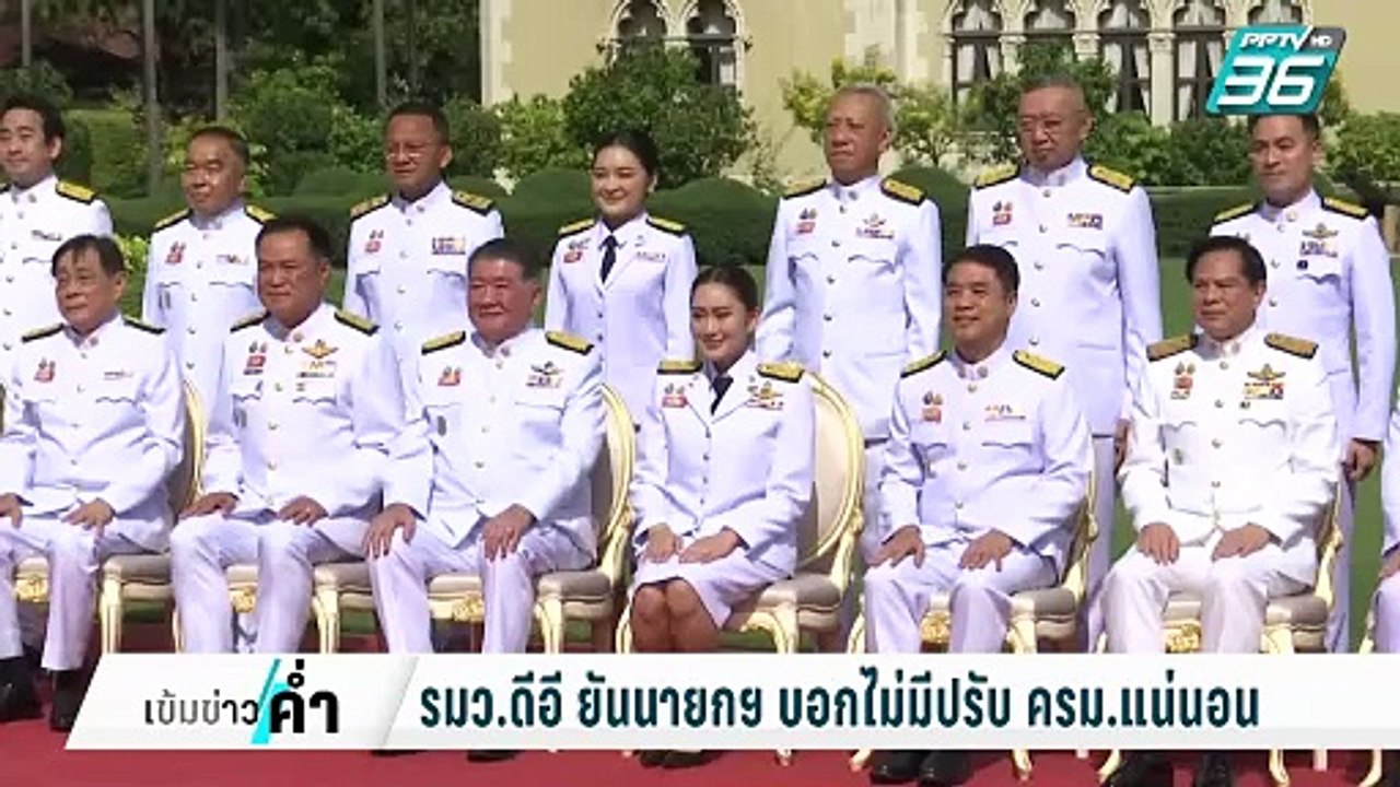 รมว.ดีอี ยัน นายกฯ บอกไม่มีปรับ ครม.แน่นอน | เข...
