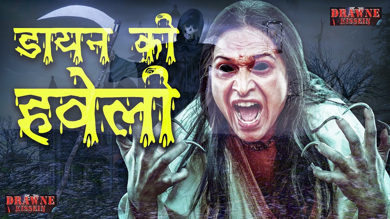 Dayan Ki Haveli | Chudail Ki Hindi Kahani | Chudail Story | Drawne Kissein | Drawne Kisse | Hindi Haunted Storied