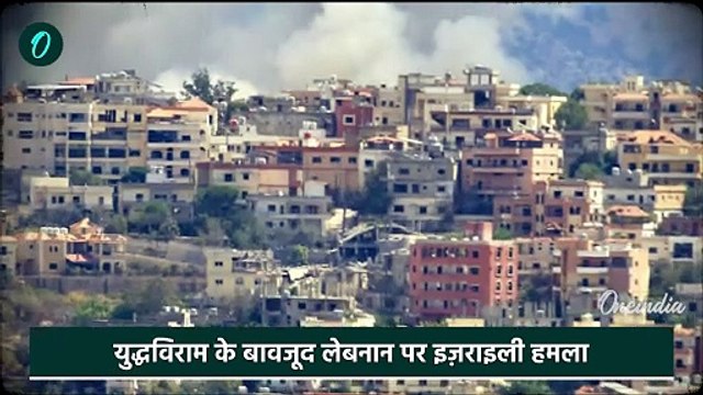 Israeli Airstrike Lebanon: इज़राइल ने लेबनान पर दागे ड्रोन बम, 6 लोगों ने तोड़ा दम | वनइंडिया हिन्दी