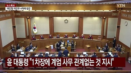 "잡아들이라 지시" 진실 공방...국정원장 신문 주목 / YTN