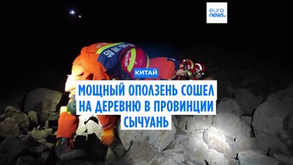 Мощный оползень обрушился на деревню в провинции Сычуань