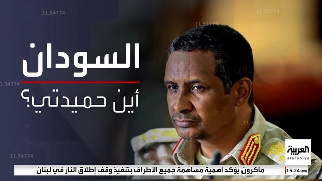 شقيقه الأكبر يتولى قيادة الدعم السريع.. أين حميدتي ؟