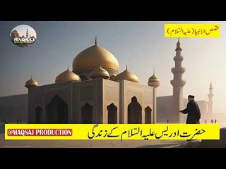 Hazrat Idrees AS ki Zindigi kay waqiat