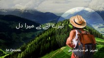 Farhat Ishtiaq Novel | Tere Liye Hai Mera Dil Episode 1 #audio #audioseries