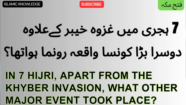 7 ہجری میں غزوہ خیبر کے علاوہ دوسرا بڑا کونسا واقعہ رونما ہوا تھا؟ In 7 Hijri, apart from the Khyber invasion, what other major event took place?