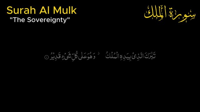 Surah Mulk سورة الملك - AL-MULK - تلاوة سورة الملك #Daily #nightroutine Al-Mulk | Beautiful Recitation of Mulk Surat ( The Sovereignty ) with Arabic Text
