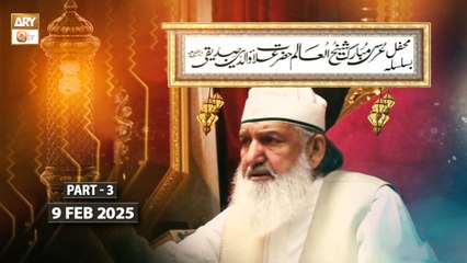 Ba Silsila - Mehfil e Urs Hazrat Alauddin Siddiqui RA - 9 Feb 2025 - Part 3 - ARY Qtv