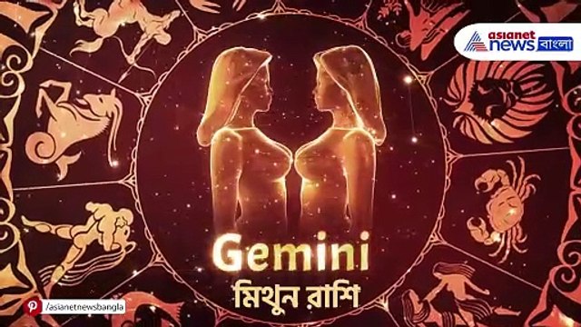 সোমবারের রাশিফল, আপনার ভাগ্য আজ কোন দিকে? ঝটপট দেখে নিন