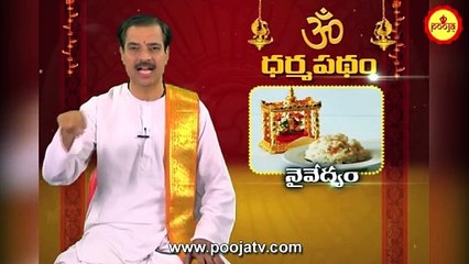 నైవేద్యం అంటే ఏమిటి ? నైవేద్యంగా ఏమేమి సమర్పించవచ్చు | Naivedyam | Naivedyam Recipes | PoojaTVTelugu