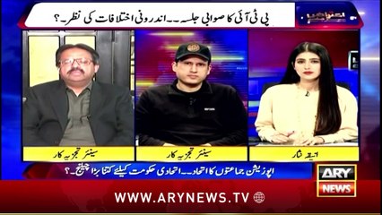 Aiteraz Hai | Aniqa Nisar | ARY News | 9th February 2025