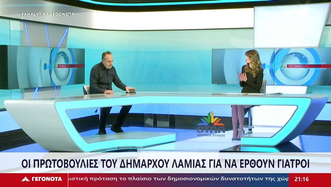 Ο δήμαρχος Λαμιέων Πανουργιάς Παπαϊωάννου στο Star