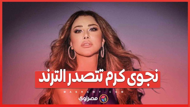 نجوى كرم تتصدر الترند.. سقوط على المسرح وموقف مفاجئ من العلم السوري