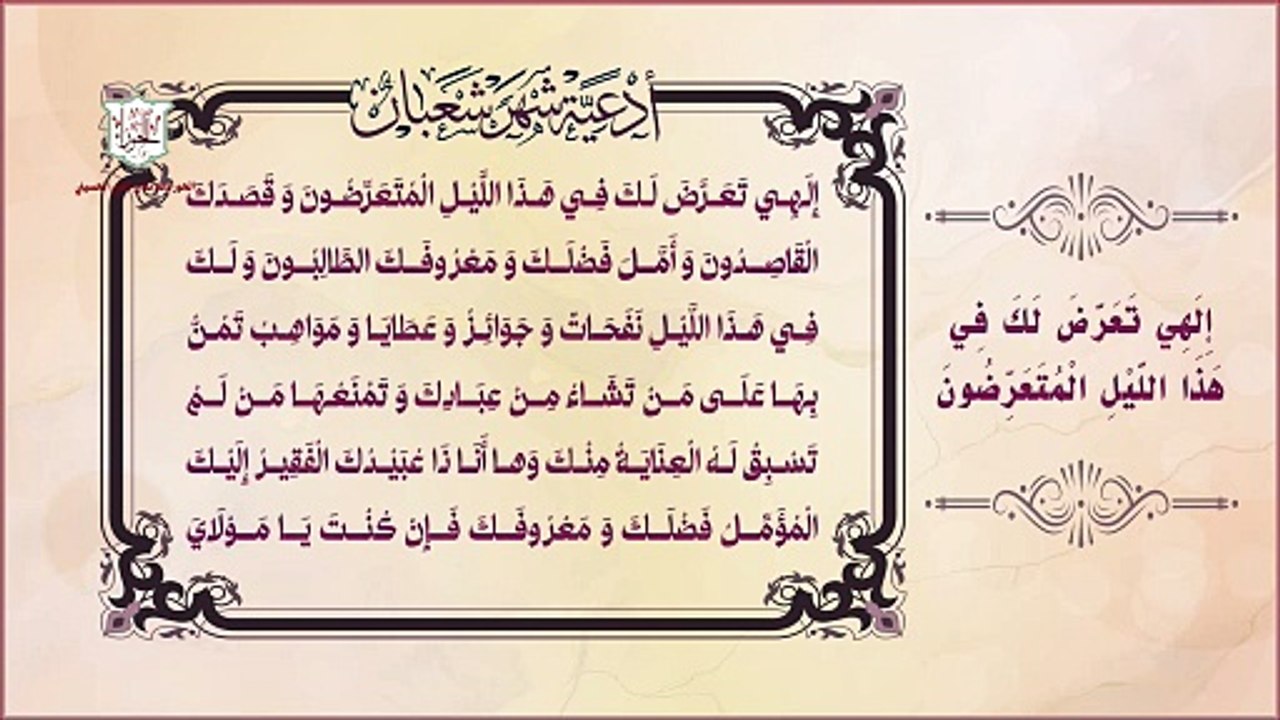 تعرض  لك في هذا اليل المتعرضون من أدعية ليلة النصف من شعبان