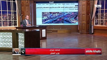 وزير العمل يكشف التفاصيل الكاملة لرفع الحد الأدنى للاجور والمستفيدين من القرار
