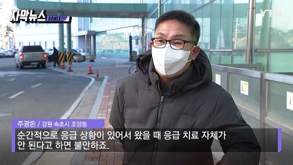 [자막뉴스] 4억 원 연봉 제시했지만... 구인난에 결국 문 닫은 응급실 / YTN