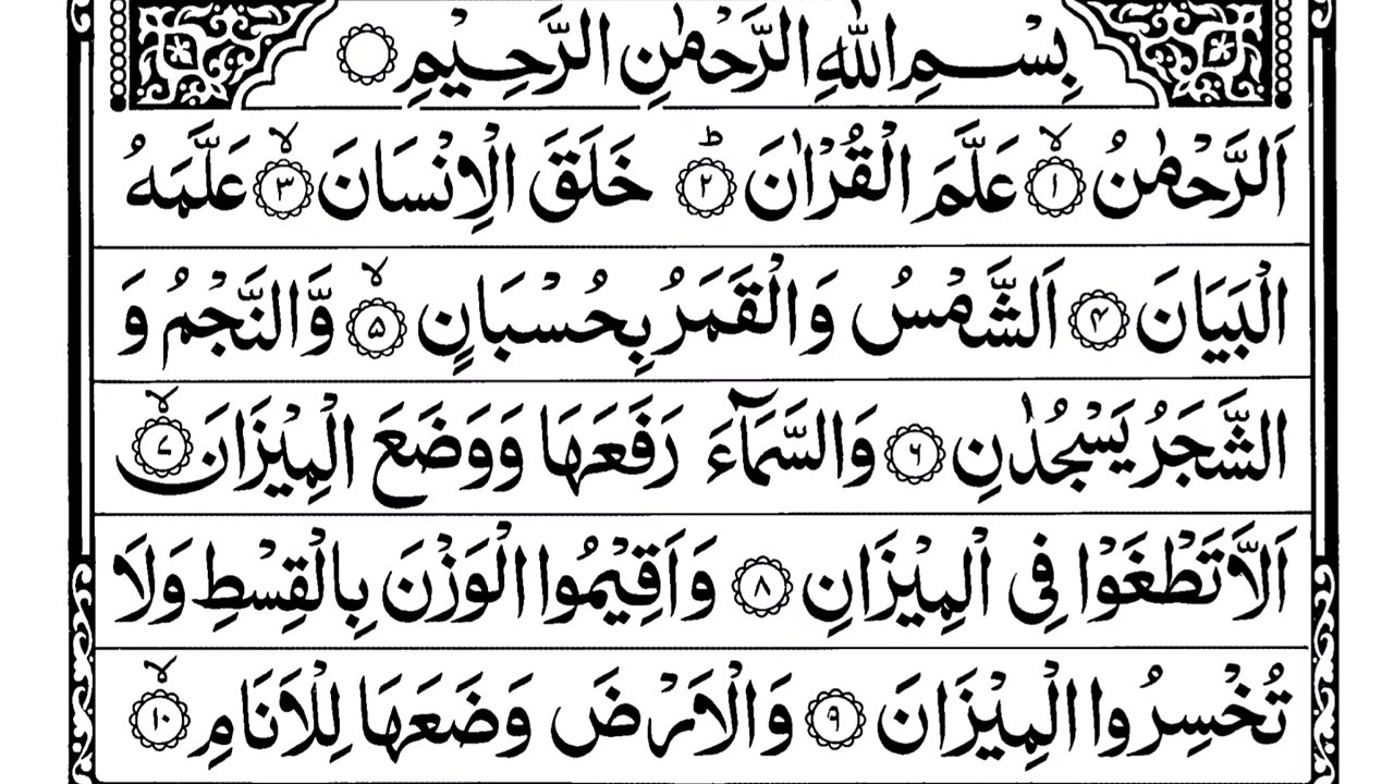 Surah Ar-Rahman - The Most Beautiful & Soothing Recitation - Healing & Blessings