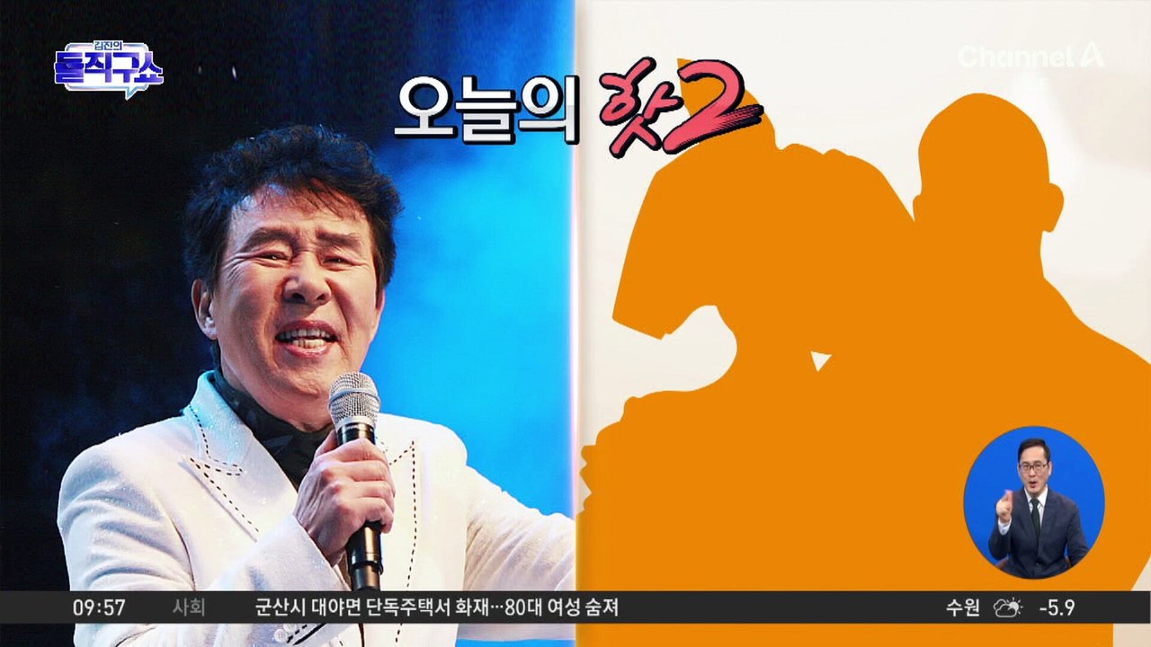 [핫2]‘해뜰날’ 남기고 떠나다…故 송대관 영면