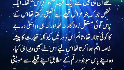 Nabi Pak (SAW) aur Abu Jehal Ki Bebasi