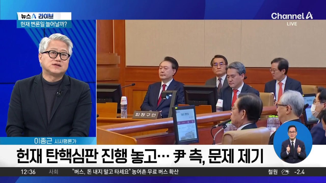 헌재 탄핵심판 진행 놓고…尹 측, 문제 제기