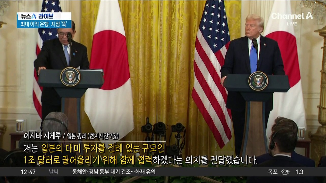 이시바 “1조 달러 투자”…트럼프 압박 선제대응