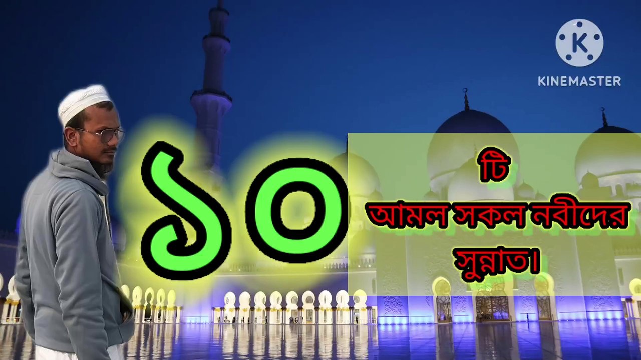 ১০ টি আমল সকল নবীদের সুন্নাত। আহাদিছে নবী সাল্লাল্লাহু আলাইহি ওয়া সাল্লাম 10 ti Amal shokol nobider sunnat Ahadisun Nabi sallallahu alaihi wasallam  Dr mizanur Rahman Azhari tafseer New  Dr mizanur Rahman Azhari tafseer New 2025 Sadiqur Rahman Bangladesh