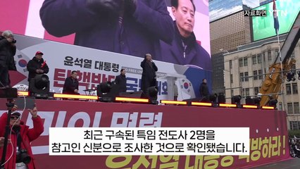 [지금이뉴스] 특임 전도사 조사 마쳐...전광훈, '내란 선동 혐의' 적용되나 / YTN