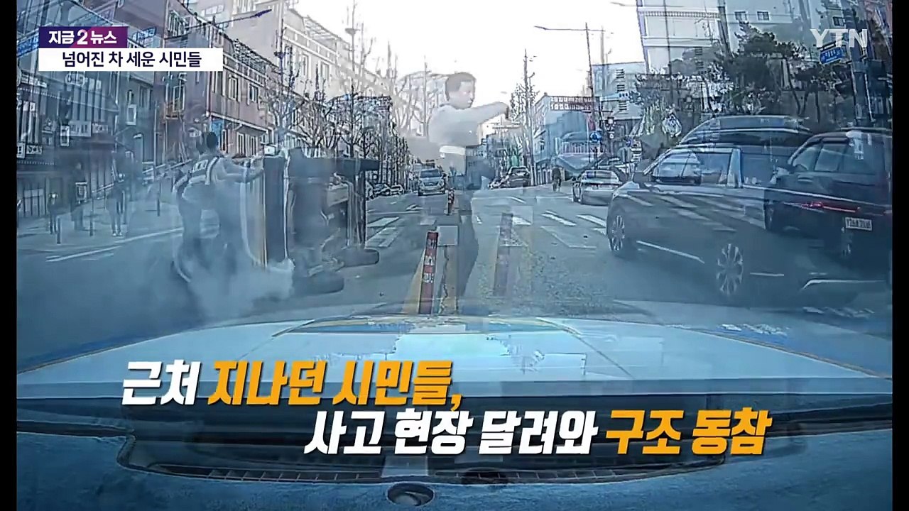 '쾅' 소리에 달려온 시민들...맨손으로 운전자 구조 [앵커리포트] / YTN