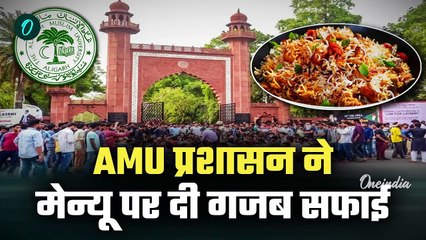 AMU Beef Biryani Meenu लंच मेन्यू में बीफ बिरयानी पर बवाल, विश्वविद्यालय प्रशासन का बचकाना जवाब