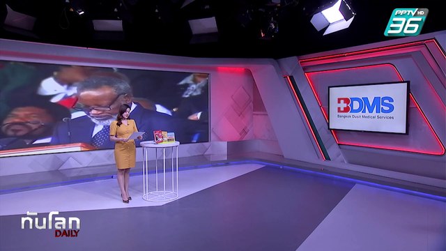 ปธน.คนแรกของนามิเบียถึงแก่อสัญกรรม วัย 95 ปี | ทันโลก DAILY | 10 ก.พ. 68
