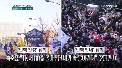 영남서 보수 결집…동풍 타면 흐름 탈 수 있다?