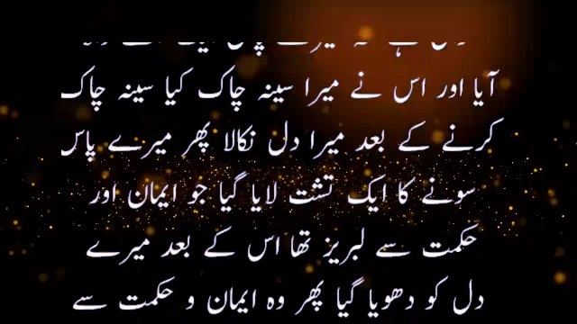 Shab-e-Meraj me Nabi Pak (SAW) ki Allah se Mulaqat | Allah Walo Ki Batain