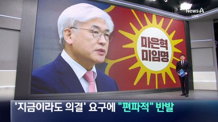 ‘마은혁 권한쟁의’ 공방…‘지금이라도 의결’ 요구에 “편파적” 반발