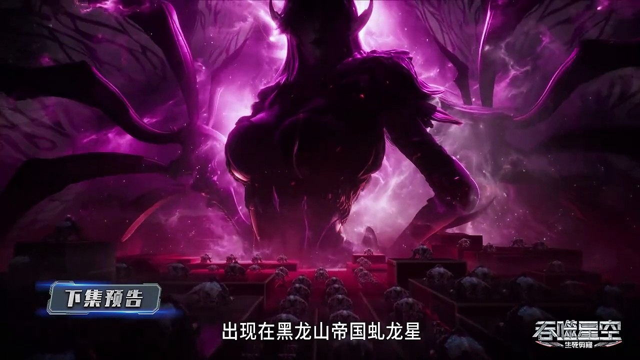 Swallowed Star season 4 EP 74[159] Preview