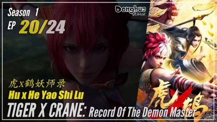 Tiger X Crane Season 1 EP 20 虎x鹤 妖师录 Hu X He Yao Shi Lu | Donghua 1080P