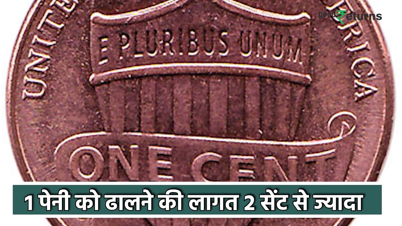 Trump Abolishes Penny: US में नहीं बनेंगे नए Coins, Trump का चौंकाने वाला फैसला| GoodReturns