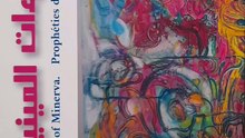 Les Prophéties de Minerve.SAMI SAHLI.