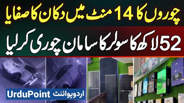 Thieves Wiped Out The Shop In 14 Minutes - 52 Lakh Worth Of Solar Equipment Stolen In Faisalabad
