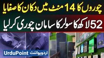 Thieves Wiped Out The Shop In 14 Minutes - 52 Lakh Worth Of Solar Equipment Stolen In Faisalabad