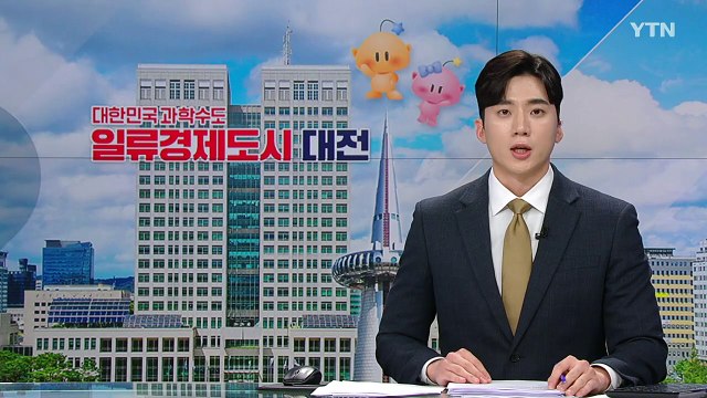 [대전] '꿈돌이 라면' 시식 평가회 열려...오는 5월 출시 / YTN