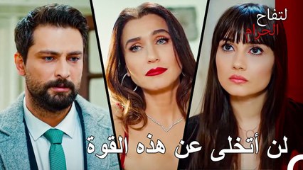 إندر عازمة على عدم الطلاق من علي هان - التفاح الحرام الحلقة ال 99