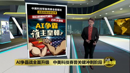 AI争霸全面升级，中美科技角逐进入关键冲刺阶段 🚀