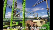 What does a Chinese Minecraft look like?