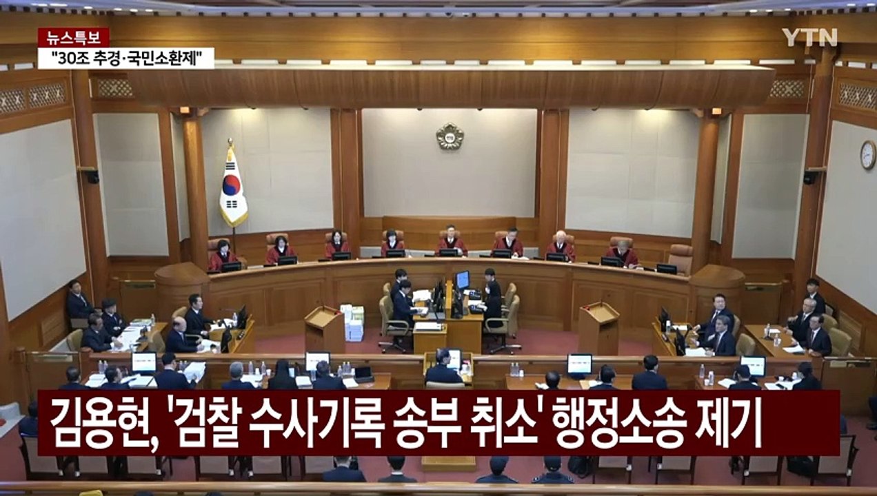 김용현, '검찰 수사기록 송부 취소' 행정소송 제기 / YTN