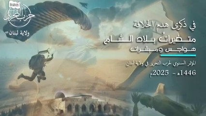 Şam'daki Değişimler... Endişeler ve Vaatler! Konferansı - Hizb-ut Tahrir Lübnan